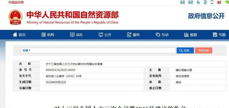 自然資源部：農(nóng)產(chǎn)品深加工、農(nóng)家樂等用地，不屬于設(shè)施農(nóng)業(yè)用地范圍 政策截圖